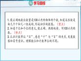青島版（五四學(xué)制）（2024）一年級數(shù)學(xué)下冊 1.1 100以內(nèi)數(shù)的認(rèn)識（課件）