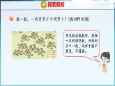 青島版（五四學(xué)制）（2024）一年級數(shù)學(xué)下冊 1.1 100以內(nèi)數(shù)的認(rèn)識（課件）