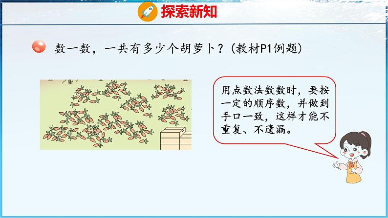 青岛版（五四学制）（2024）一年级数学下册 1.1 100以内数的认识（课件）第4页