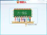 青島版（五四學(xué)制）（2024）一年級數(shù)學(xué)下冊 智慧廣場——找規(guī)律（課件）
