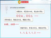 青島版（五四學(xué)制）（2024）一年級數(shù)學(xué)下冊 智慧廣場——找規(guī)律（課件）