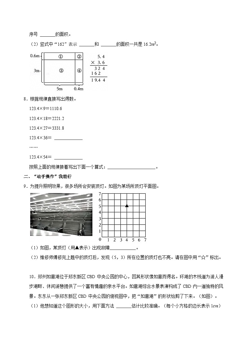 2024-2025学年河南省郑州市郑东新区五年级（上）期末数学试卷第2页
