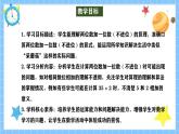 冀教版一年級(jí)下冊(cè)數(shù)學(xué)第三單元14《兩位數(shù)加一位數(shù)（不進(jìn)位）-一共采了多少個(gè)蘑菇？》課件+教學(xué)設(shè)計(jì)