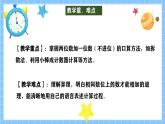 冀教版一年級(jí)下冊(cè)數(shù)學(xué)第三單元14《兩位數(shù)加一位數(shù)（不進(jìn)位）-一共采了多少個(gè)蘑菇？》課件+教學(xué)設(shè)計(jì)