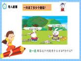 冀教版一年級(jí)下冊(cè)數(shù)學(xué)第三單元14《兩位數(shù)加一位數(shù)（不進(jìn)位）-一共采了多少個(gè)蘑菇？》課件+教學(xué)設(shè)計(jì)