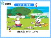 冀教版一年級(jí)下冊(cè)數(shù)學(xué)第三單元14《兩位數(shù)加一位數(shù)（不進(jìn)位）-一共采了多少個(gè)蘑菇？》課件+教學(xué)設(shè)計(jì)