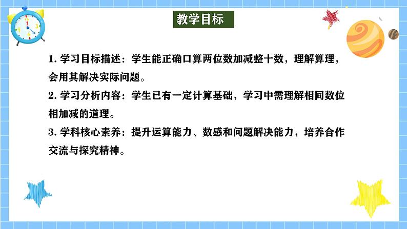 冀教版一年级数学下册第三单元13《 两位数加减整十数（3）送给幼儿园多少朵纸花？》第2页