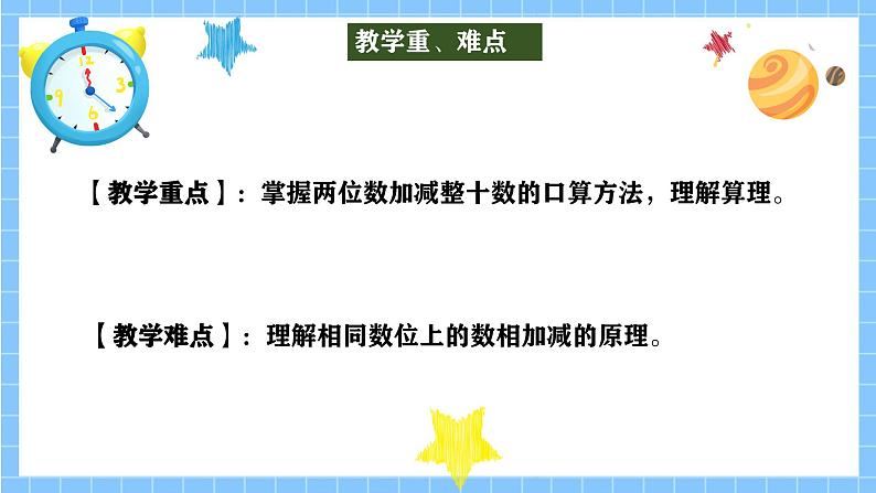 冀教版一年级数学下册第三单元13《 两位数加减整十数（3）送给幼儿园多少朵纸花？》第3页