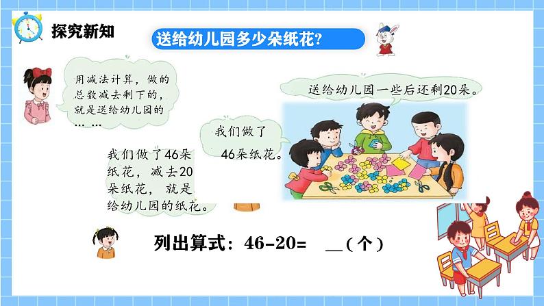 冀教版一年级数学下册第三单元13《 两位数加减整十数（3）送给幼儿园多少朵纸花？》第5页