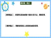 冀教版一年級(jí)下冊(cè)數(shù)學(xué)第三單元13《兩位數(shù)加減整十?dāng)?shù)（3）-送給幼兒園多少朵紙花？》課件+教學(xué)設(shè)計(jì)