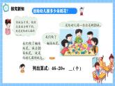 冀教版一年級(jí)下冊(cè)數(shù)學(xué)第三單元13《兩位數(shù)加減整十?dāng)?shù)（3）-送給幼兒園多少朵紙花？》課件+教學(xué)設(shè)計(jì)
