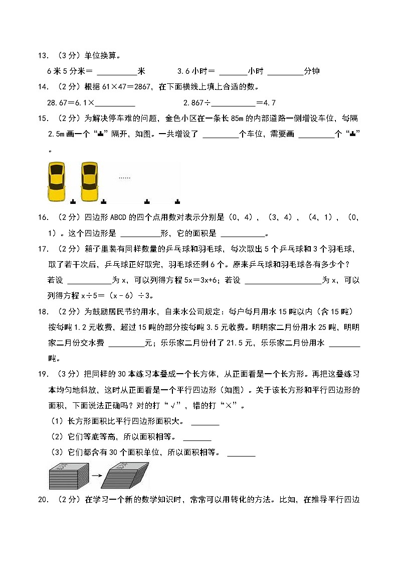 2024-2025学年浙江省宁波市鄞州区部分校五年级（上）期末数学试卷第3页