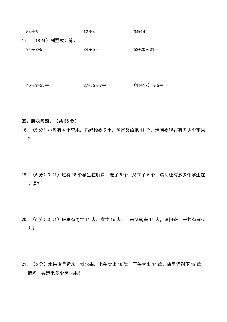 2023-2024学年广东省汕头市南方小学二年级（下）期中数学试卷第2页