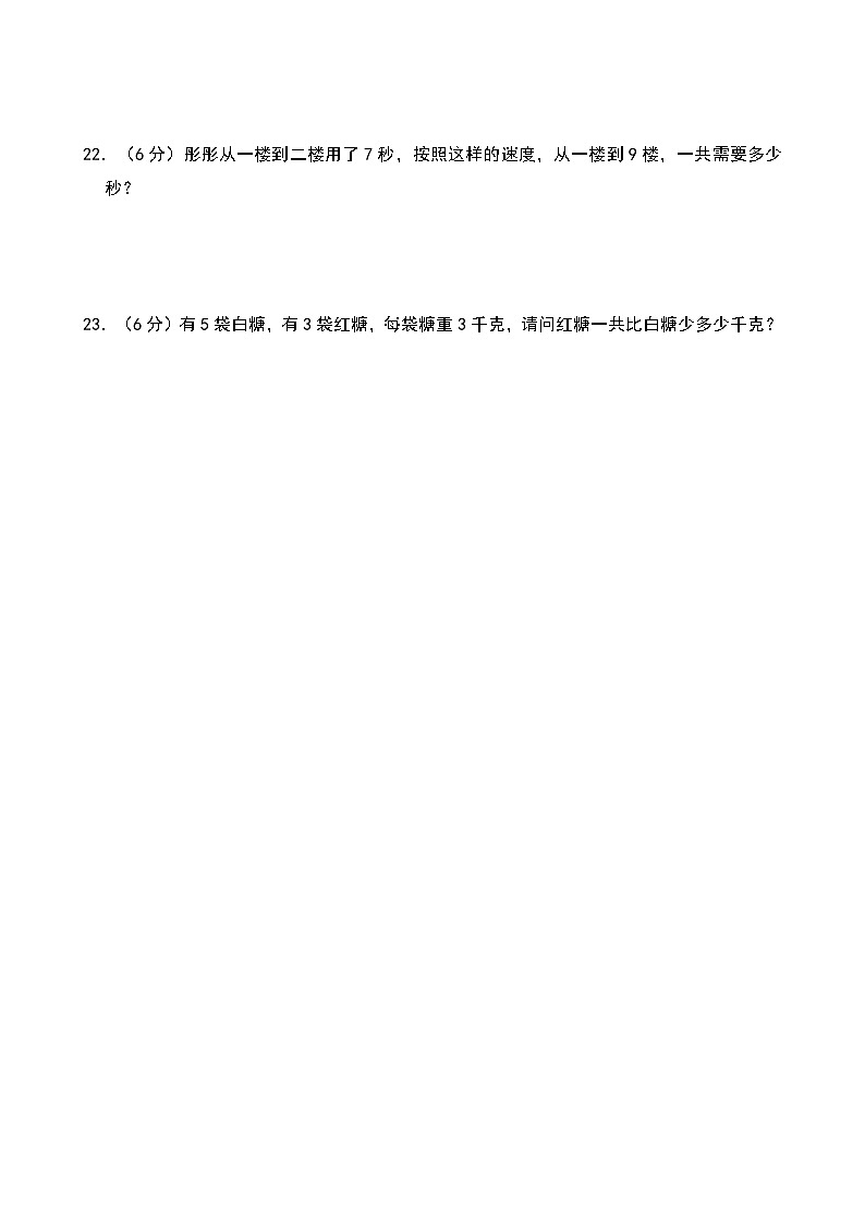 2023-2024学年广东省汕头市南方小学二年级（下）期中数学试卷第3页