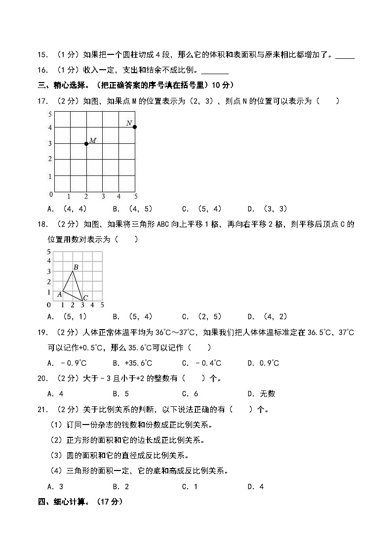 2023-2024学年河北省石家庄市正定县六年级（下）期中数学试卷第2页