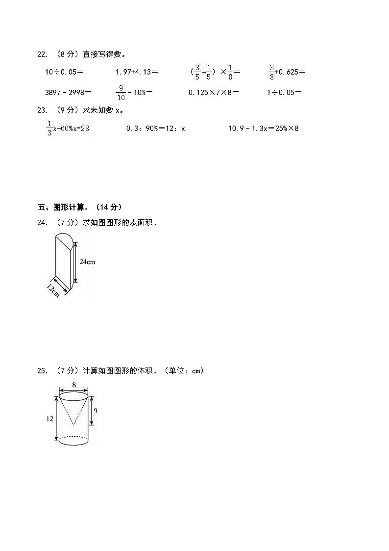 2023-2024学年河北省石家庄市正定县六年级（下）期中数学试卷第3页