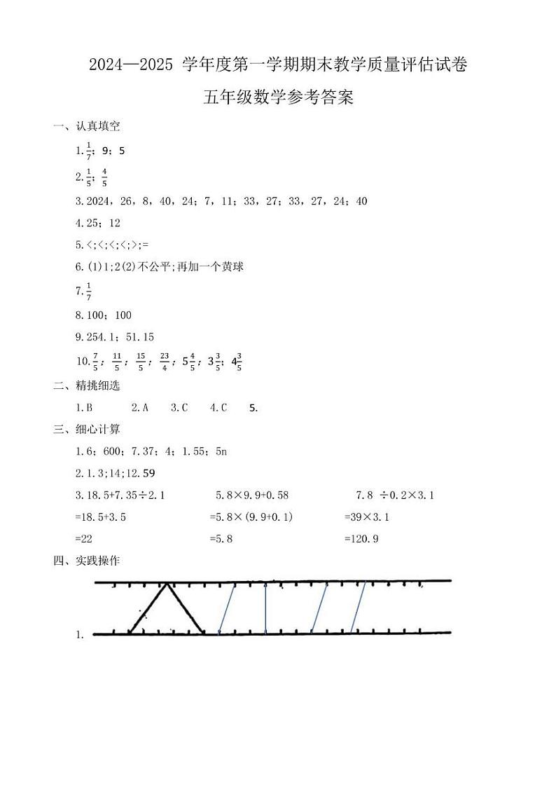 河南省商丘市梁园区2024-2025学年五年级上学期期末考试数学试卷及答案 河南省商丘市梁园区2024-2025学年五年级上学期期末考试数学试卷答案第1页