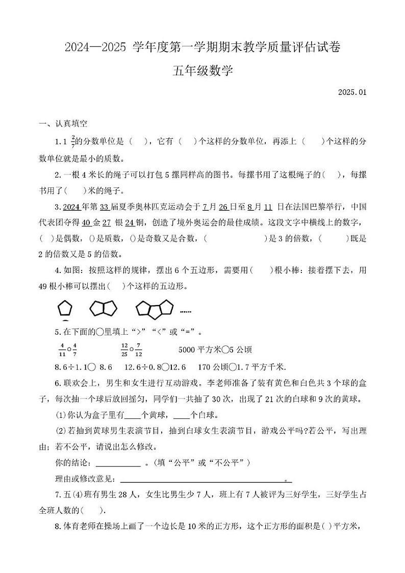 河南省商丘市梁园区2024-2025学年五年级上学期期末考试数学试卷及答案 河南省商丘市梁园区2024-2025学年五年级上学期期末考试数学试卷及答案第1页