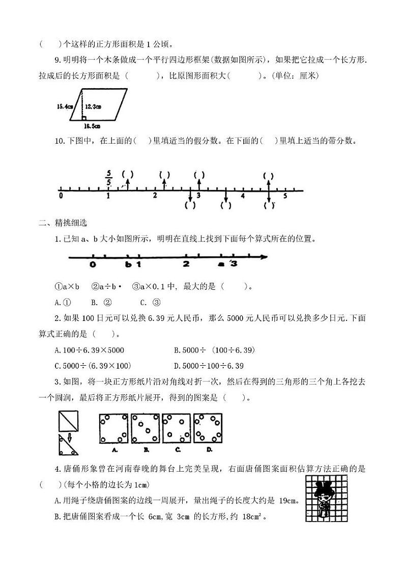 河南省商丘市梁园区2024-2025学年五年级上学期期末考试数学试卷及答案 河南省商丘市梁园区2024-2025学年五年级上学期期末考试数学试卷及答案第2页