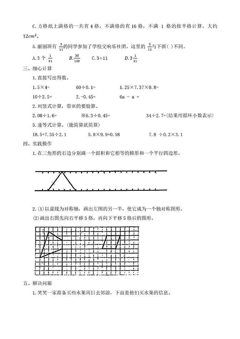 河南省商丘市梁园区2024-2025学年五年级上学期期末考试数学试卷及答案 河南省商丘市梁园区2024-2025学年五年级上学期期末考试数学试卷及答案第3页