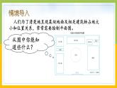 蘇教版六年級(jí)數(shù)學(xué)下冊(cè)總復(fù)習(xí)綜合與實(shí)踐第2課《繪制平面圖》課件