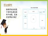 蘇教版六年級(jí)數(shù)學(xué)下冊(cè)總復(fù)習(xí)綜合與實(shí)踐第2課《繪制平面圖》課件