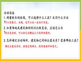 蘇教版六年級(jí)數(shù)學(xué)下冊(cè)總復(fù)習(xí)綜合與實(shí)踐第2課《繪制平面圖》課件