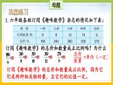 蘇教版六年級(jí)數(shù)學(xué)下冊第6單元第3課《練習(xí)十》課件