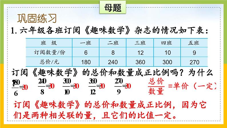 苏教版六年级数学下册第6单元第3课《练习十》课件第5页