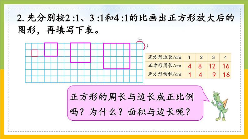 苏教版六年级数学下册第6单元第3课《练习十》课件第6页