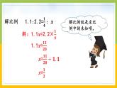 苏教版六年级数学下册第4单元第6课《练习七》课件