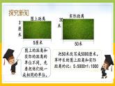 苏教版六年级数学下册第4单元第7课《比例尺及其应用（1）》课件