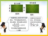 苏教版六年级数学下册第4单元第7课《比例尺及其应用（1）》课件