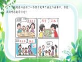 新蘇教版一年級下冊數(shù)學(xué)綜合實踐第1課《數(shù)學(xué)連環(huán)畫-生活中的數(shù)學(xué)故事》課件