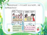 新蘇教版一年級下冊數(shù)學(xué)綜合實踐第1課《數(shù)學(xué)連環(huán)畫-生活中的數(shù)學(xué)故事》課件