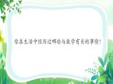 新蘇教版一年級下冊數(shù)學(xué)綜合實踐第1課《數(shù)學(xué)連環(huán)畫-生活中的數(shù)學(xué)故事》課件