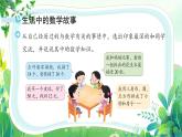 新蘇教版一年級下冊數(shù)學(xué)綜合實踐第1課《數(shù)學(xué)連環(huán)畫-生活中的數(shù)學(xué)故事》課件