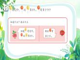 新蘇教版一年級(jí)下冊數(shù)學(xué)第六單元第2課《求比一個(gè)數(shù)多（少）幾的數(shù)是多少的實(shí)際問題》課件