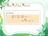 新蘇教版一年級(jí)下冊數(shù)學(xué)第六單元第2課《求比一個(gè)數(shù)多（少）幾的數(shù)是多少的實(shí)際問題》課件