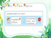 新蘇教版一年級(jí)下冊數(shù)學(xué)第六單元第2課《求比一個(gè)數(shù)多（少）幾的數(shù)是多少的實(shí)際問題》課件