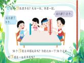 新蘇教版一年級下冊數(shù)學(xué)綜合實(shí)踐第2課《50有多大-做做比比》課件