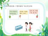 新蘇教版一年級下冊數(shù)學(xué)綜合實(shí)踐第2課《50有多大-做做比比》課件