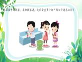 新蘇教版一年級下冊數(shù)學(xué)綜合實(shí)踐第2課《50有多大-做做比比》課件
