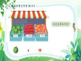 新蘇教版一年級下冊數(shù)學(xué)綜合實(shí)踐第1課《50有多大-抓抓數(shù)數(shù)》課件