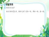 新蘇教版一年級下冊數(shù)學(xué)綜合實(shí)踐第1課《50有多大-抓抓數(shù)數(shù)》課件