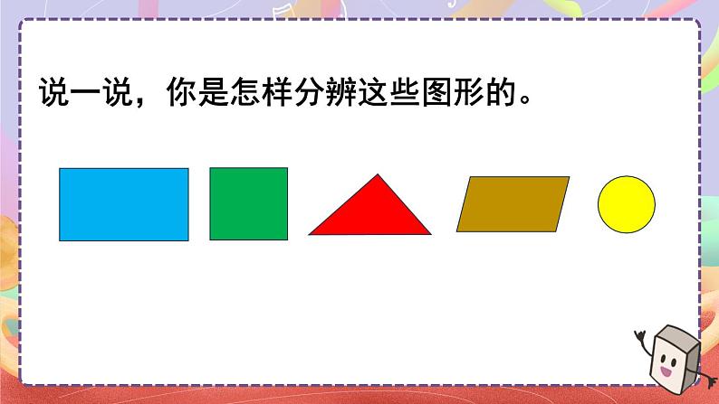 人教版一年级下册数学第一单元 ‘‘整理与复习’’ 课件第3页