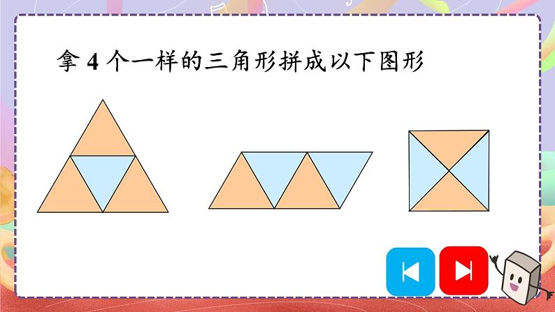 人教版一年级下册数学第一单元 ‘‘整理与复习’’ 课件第7页