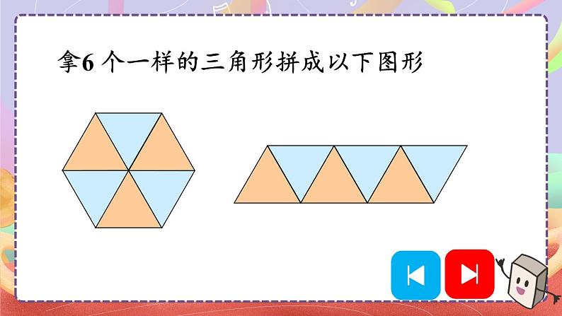 人教版一年级下册数学第一单元 ‘‘整理与复习’’ 课件第8页