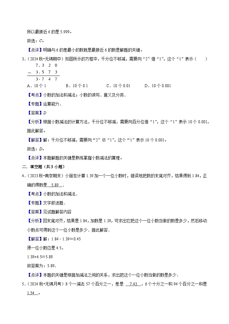 6.1小数的加减法（中等作业）2024-2025学年四年级下册数学 人教版第3页