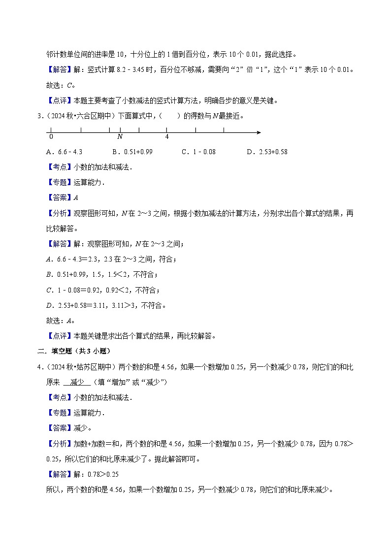6.1小数的加减法（拔高作业）2024-2025学年四年级下册数学 人教版第3页